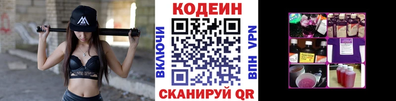 купить наркоту Слободской Кодеиновый сироп Lean напиток Lean (лин)
